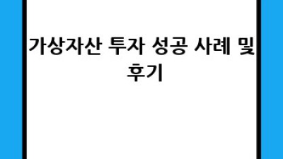 가상자산 투자, 지금 시작하세요!